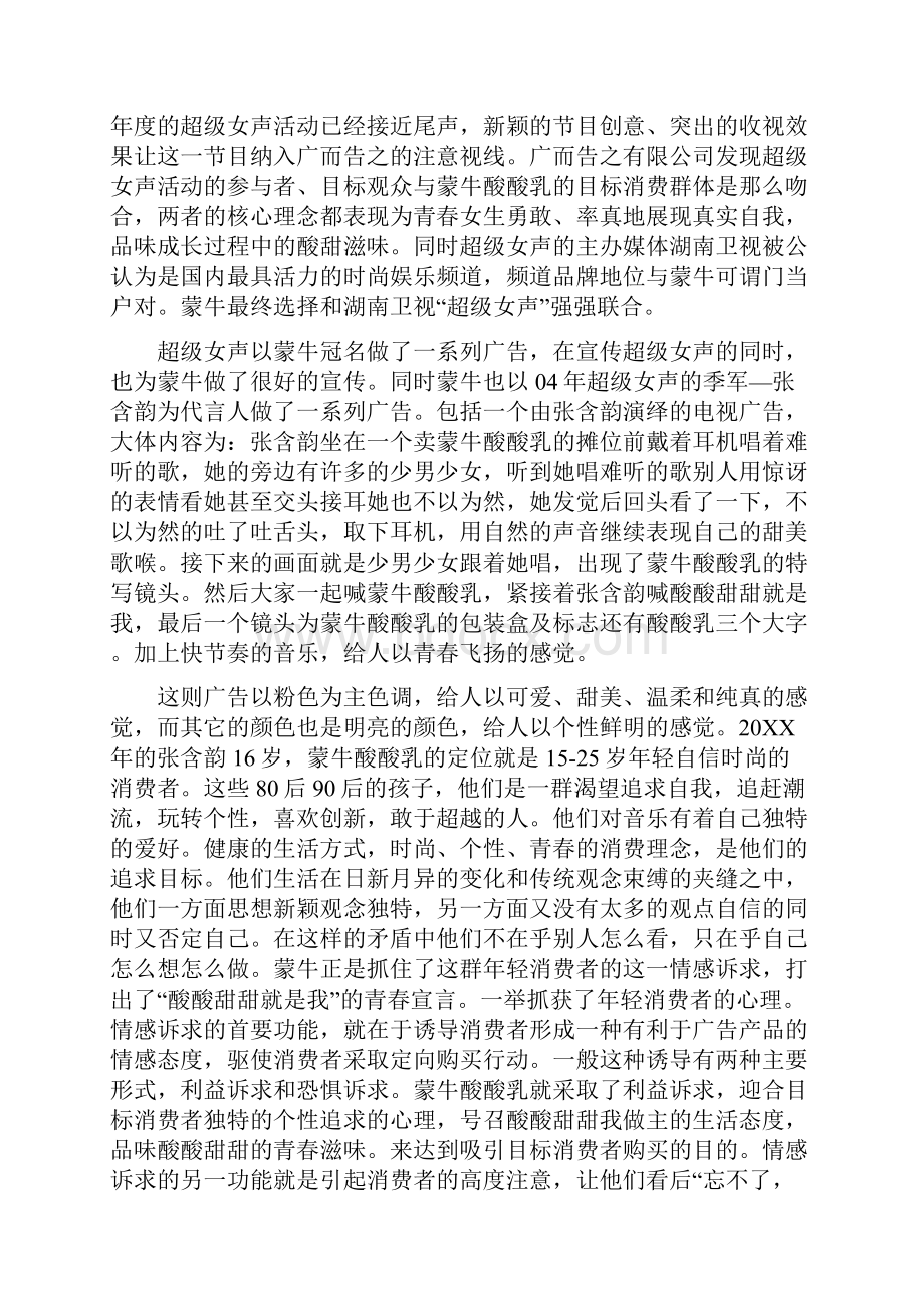 蒙牛酸酸乳广告词.docx_第2页