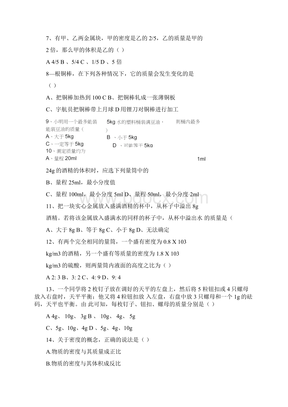 质量与密度单元练习.docx_第2页