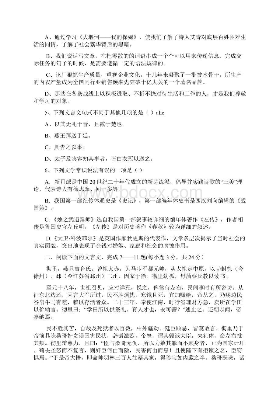 湖南省浏阳一中学年高一上学期第一次月考试题 语文.docx_第2页