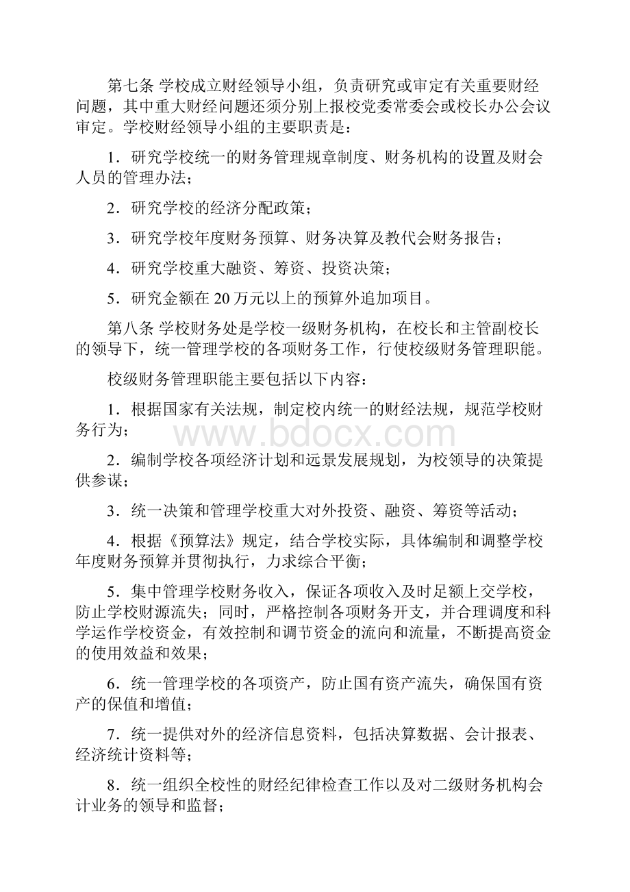 华中科技大学财务管理办法文档格式.docx_第2页