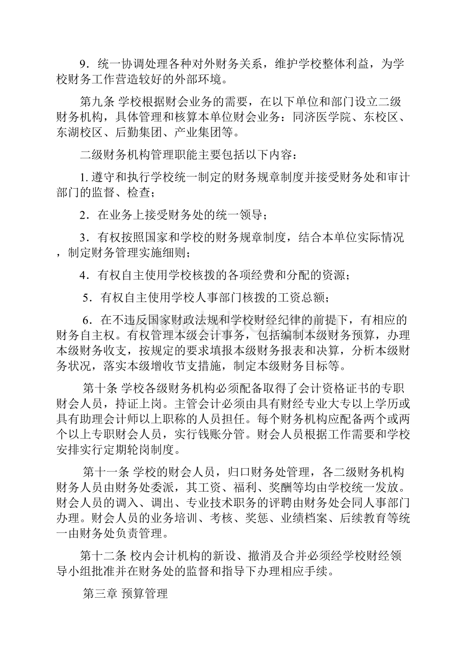 华中科技大学财务管理办法文档格式.docx_第3页