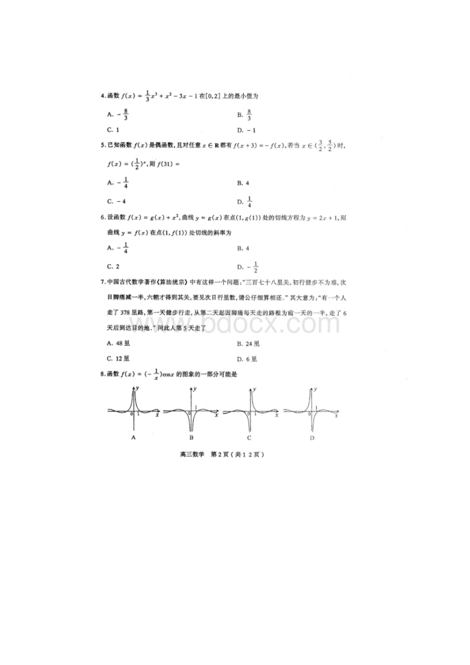 山西省太原市学年高三数学上学期期中试题 精Word文档下载推荐.docx_第2页