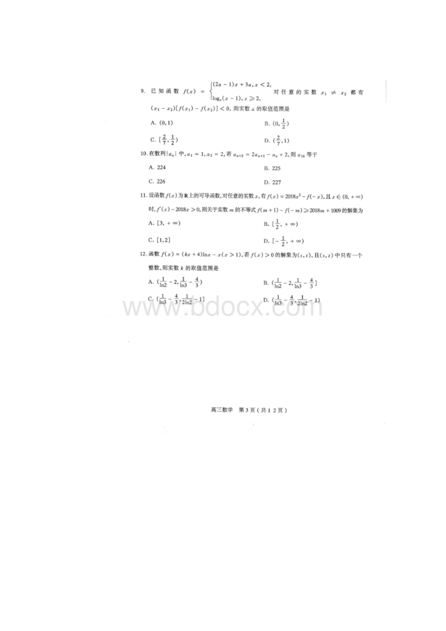 山西省太原市学年高三数学上学期期中试题 精Word文档下载推荐.docx_第3页