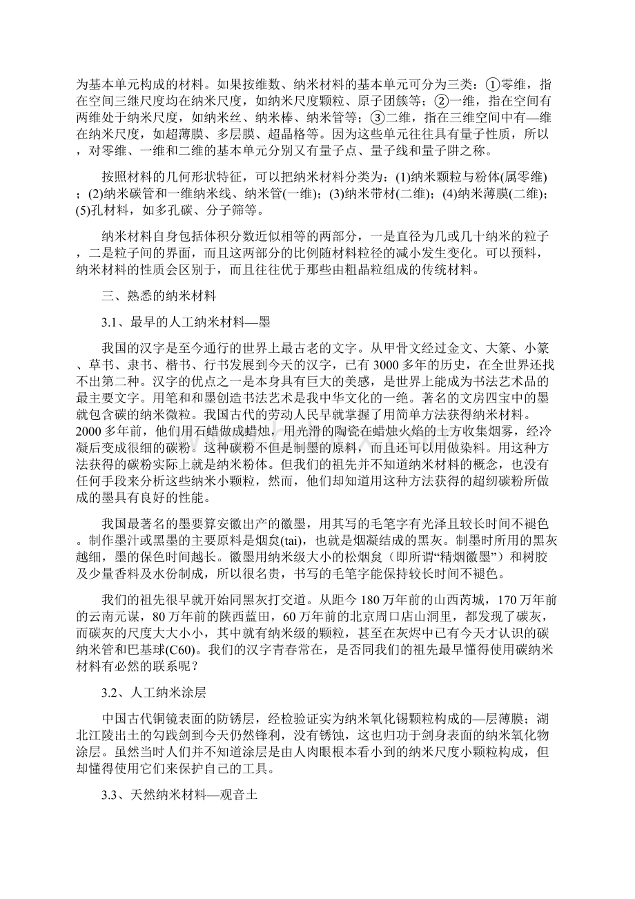 纳米材料与技术讲稿.docx_第2页