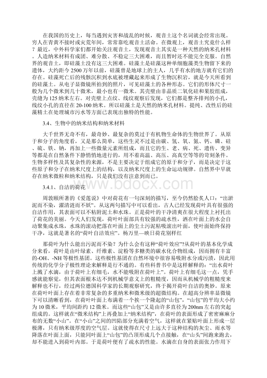 纳米材料与技术讲稿.docx_第3页