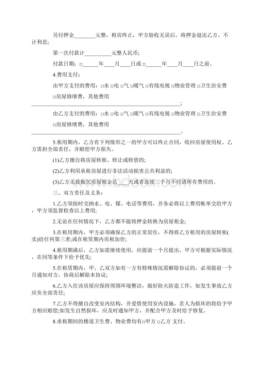 房屋租赁简单合同Word格式文档下载.docx_第2页