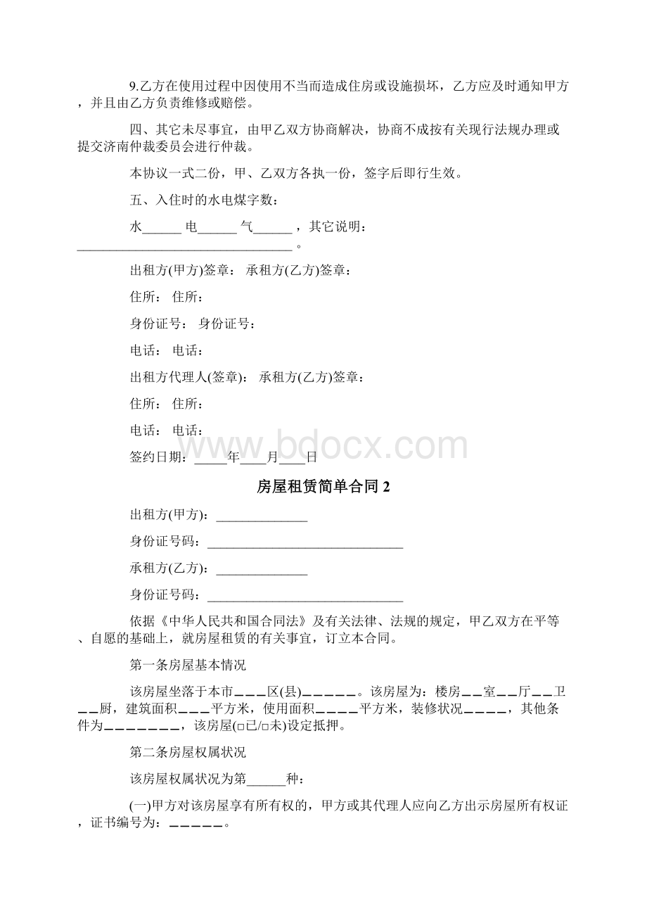 房屋租赁简单合同Word格式文档下载.docx_第3页