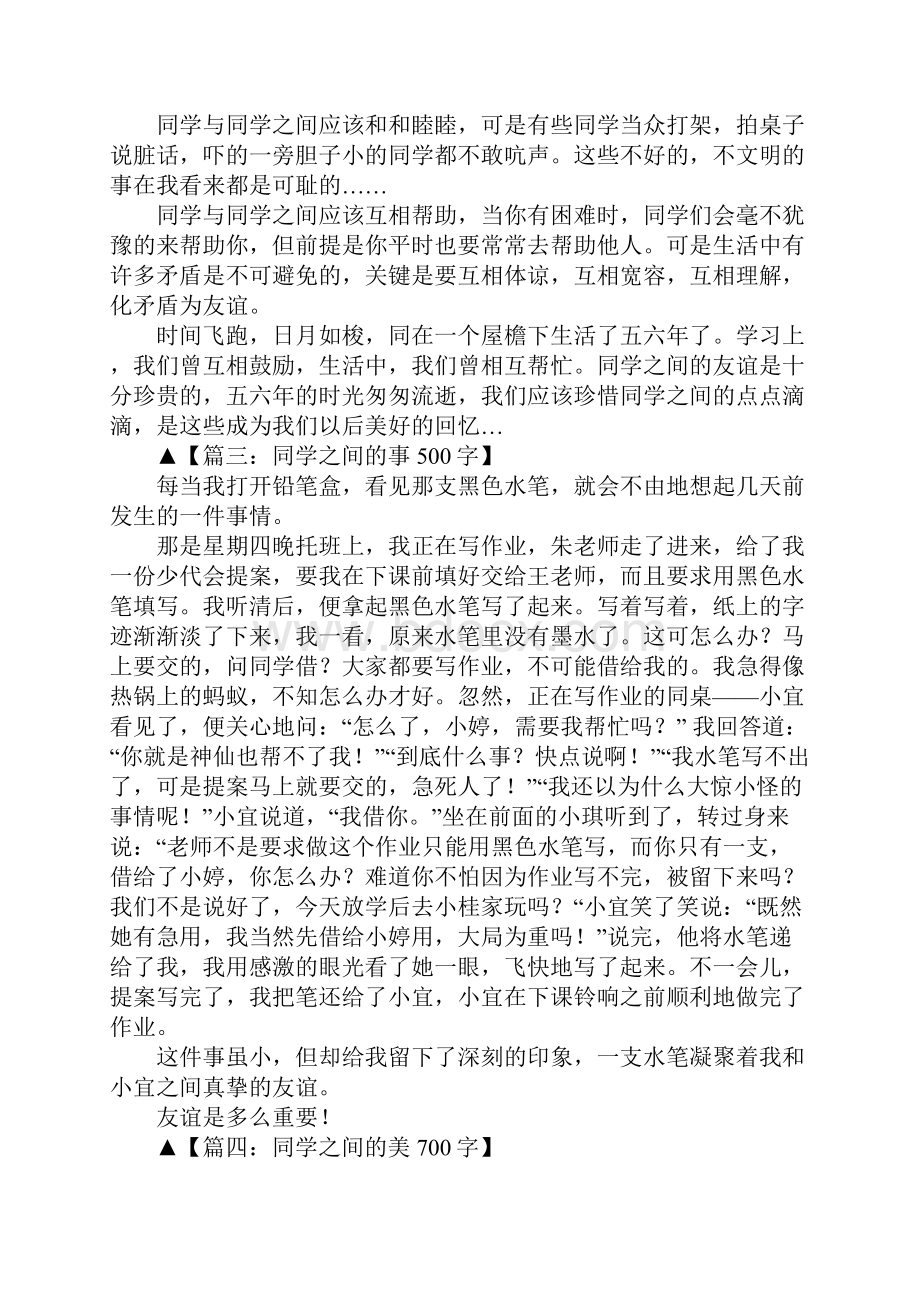 同学之间半命题作文.docx_第2页