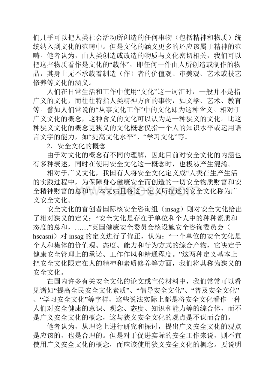 安全文化的本质与安全生产新版.docx_第2页