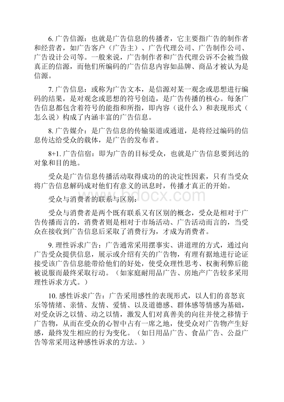 广告学的笔记Word文件下载.docx_第2页