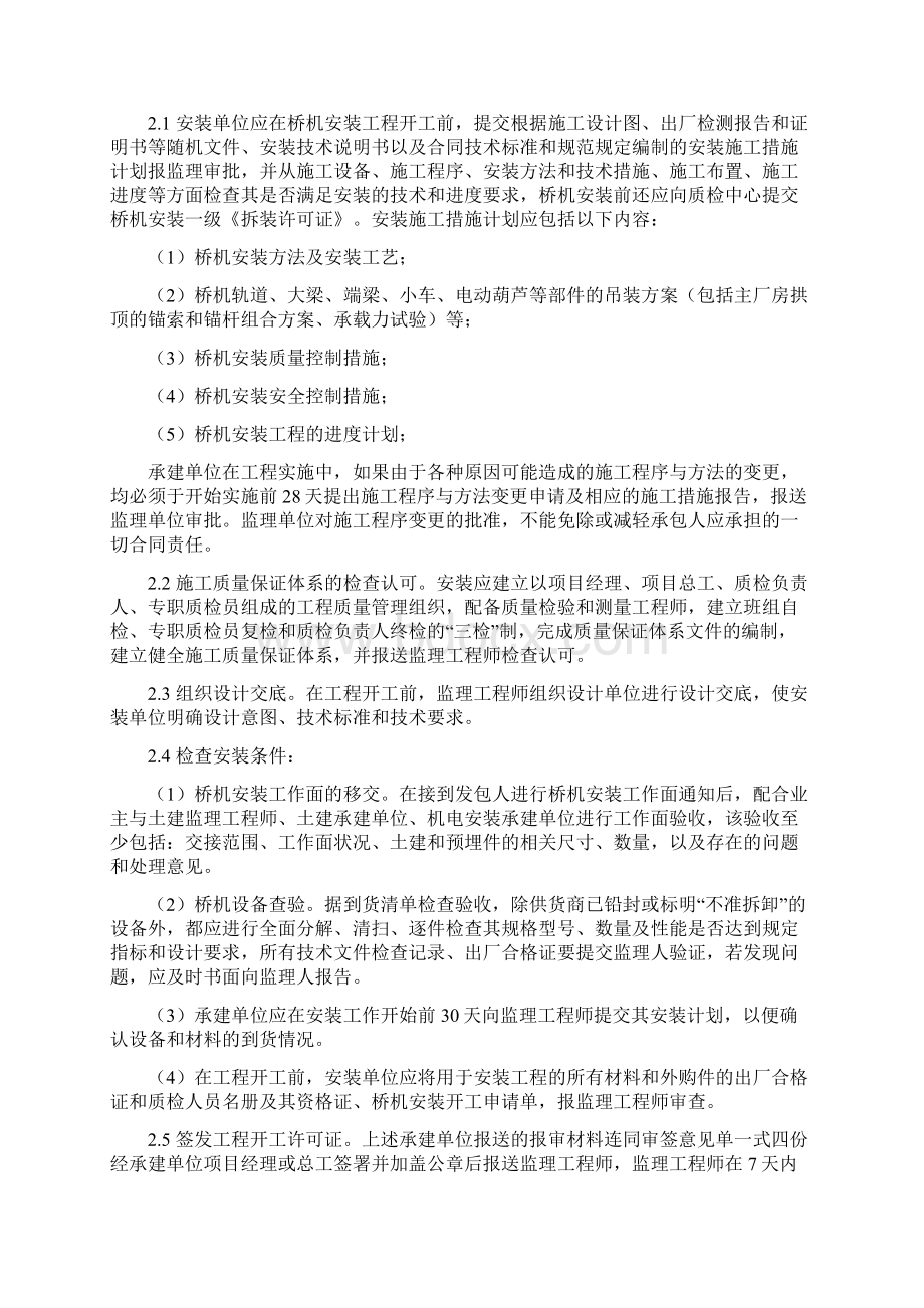 主厂房桥机安装工程监理实施细则.docx_第2页