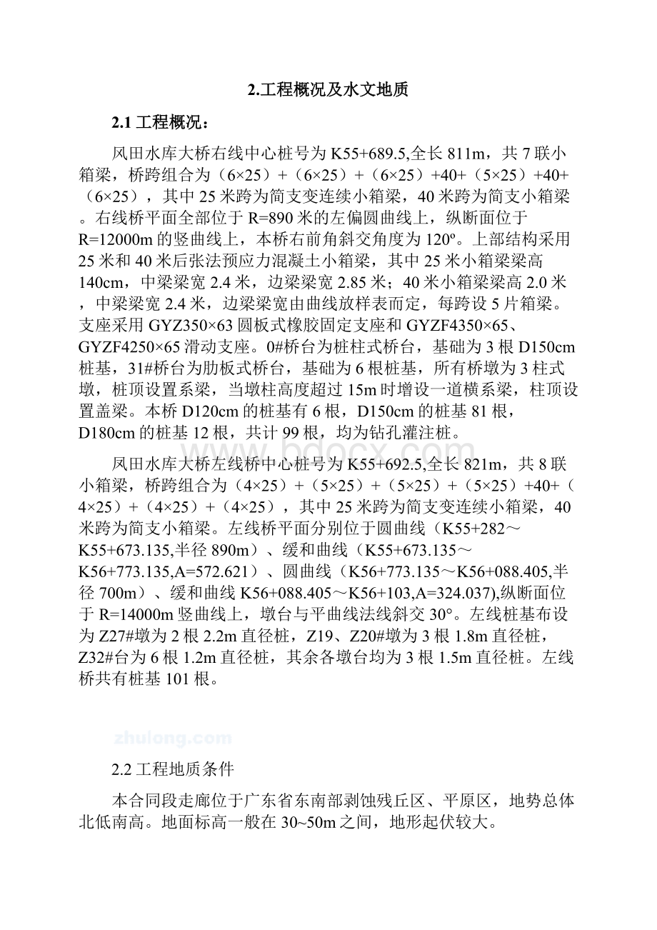 3右23#墩桩基施工方案.docx_第2页