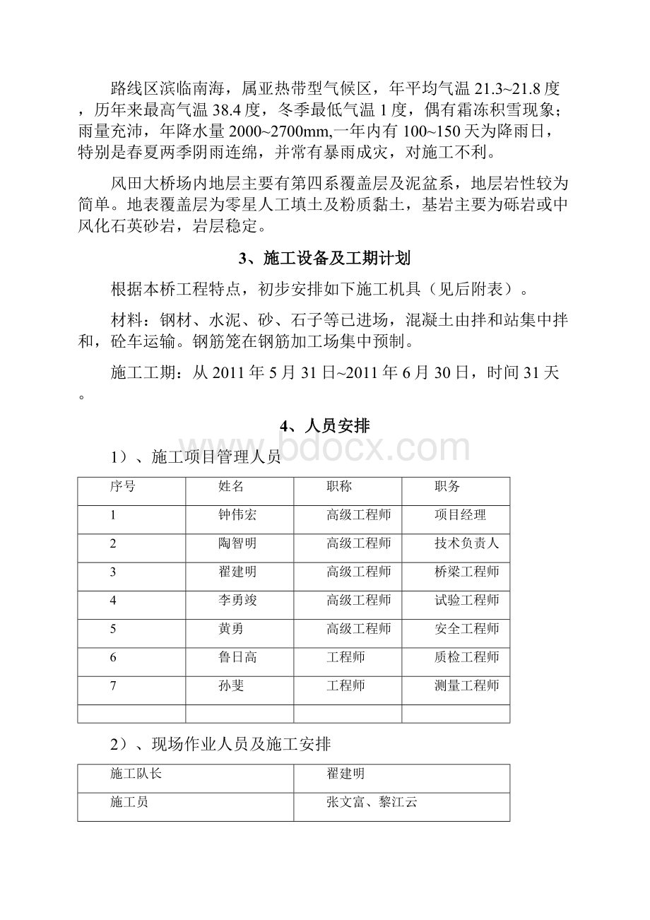 3右23#墩桩基施工方案.docx_第3页