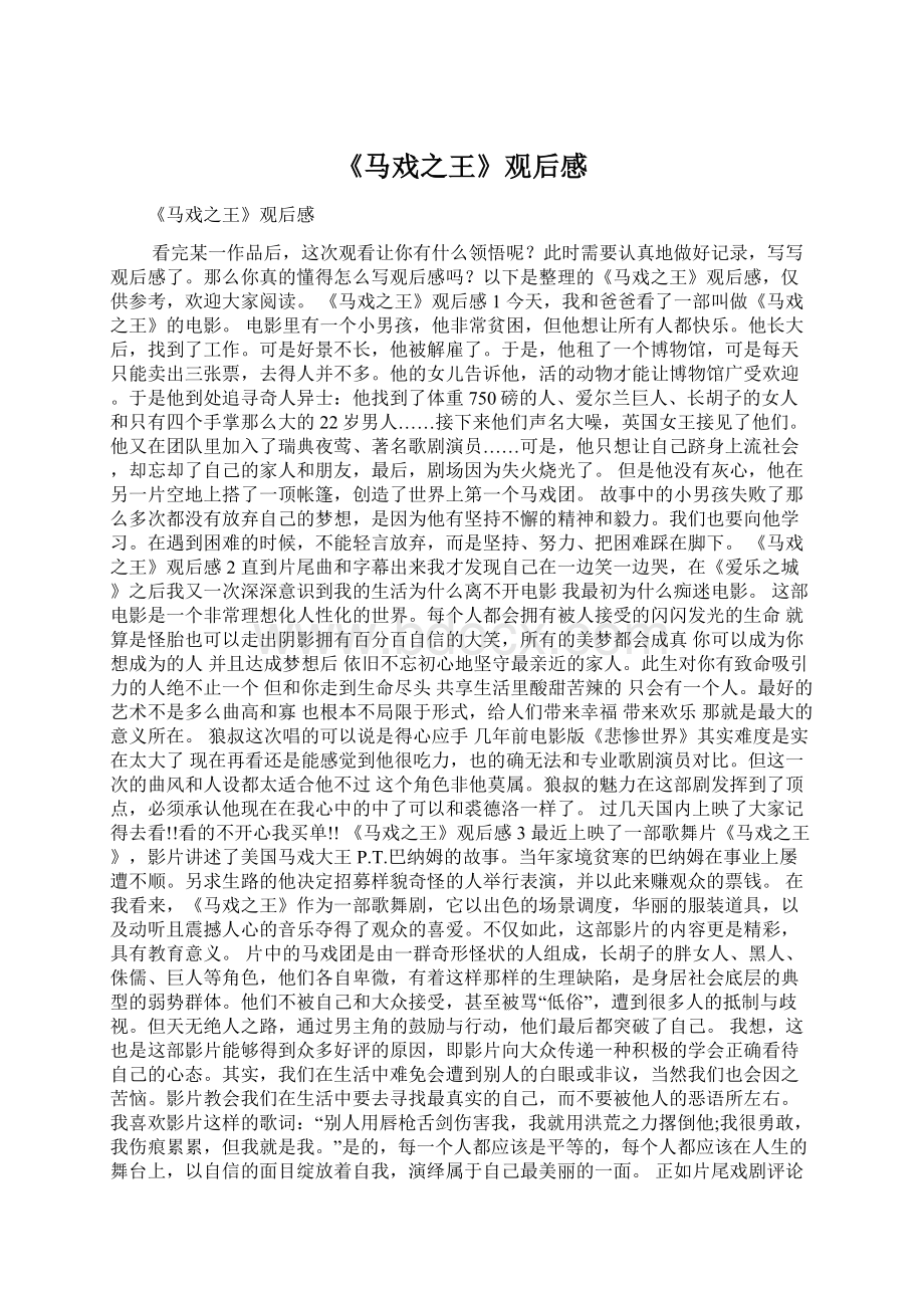 《马戏之王》观后感.docx