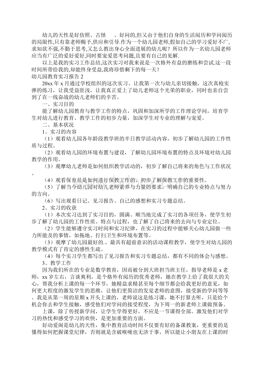 幼儿园教育实习报告6篇Word文件下载.docx_第2页