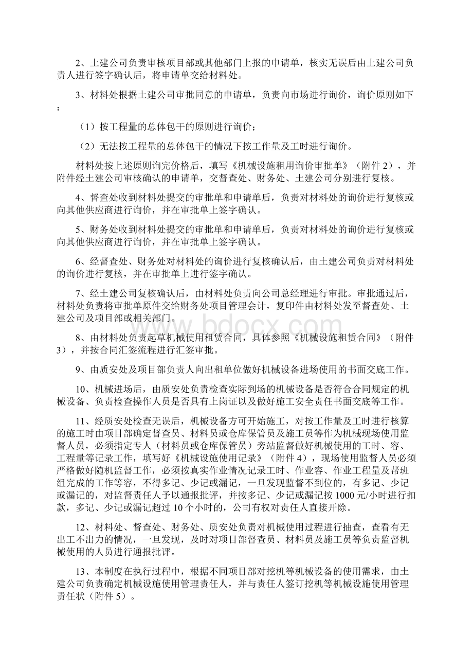 园林绿化机械设备租赁投标文件Word下载.docx_第2页