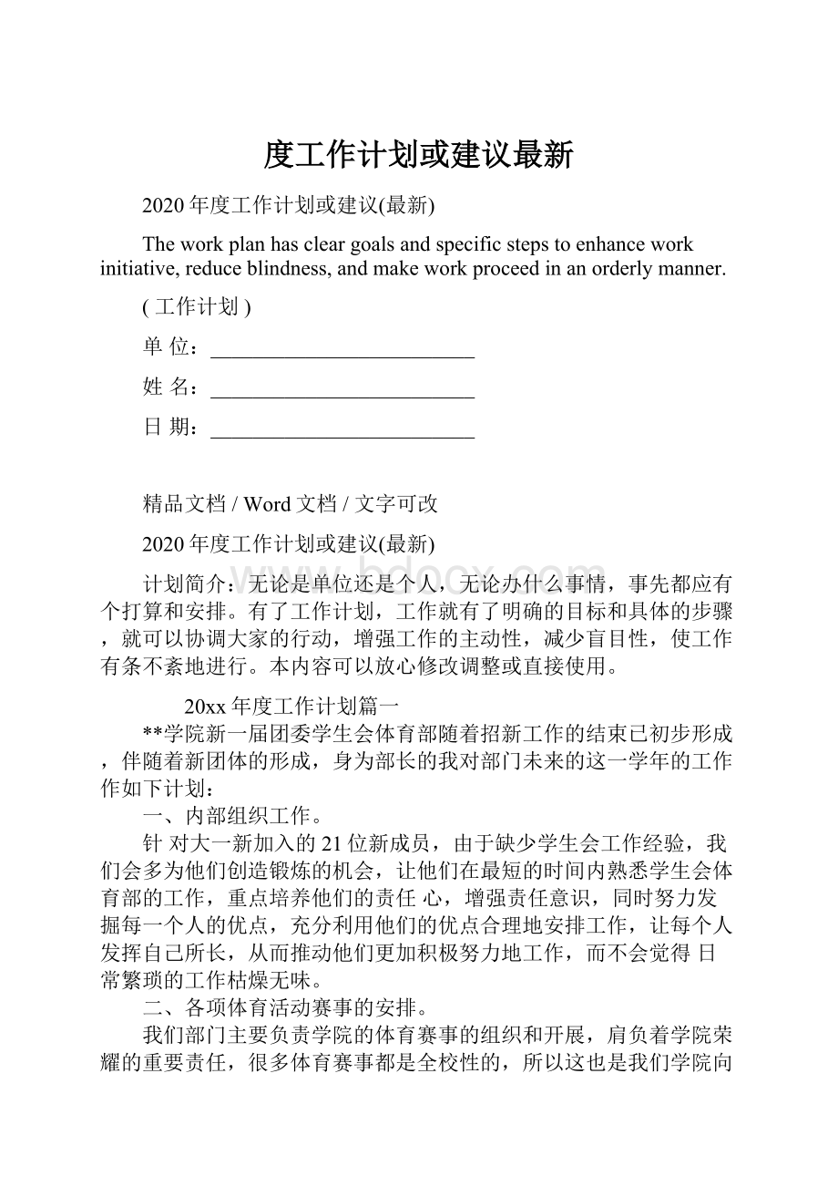 度工作计划或建议最新.docx