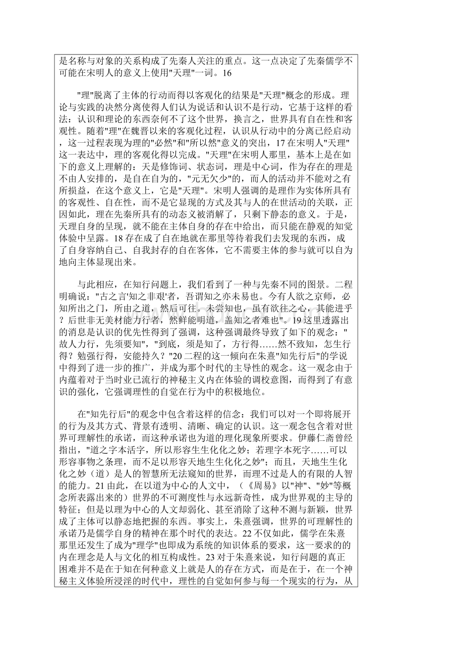 道的理化与知行之辨.docx_第3页