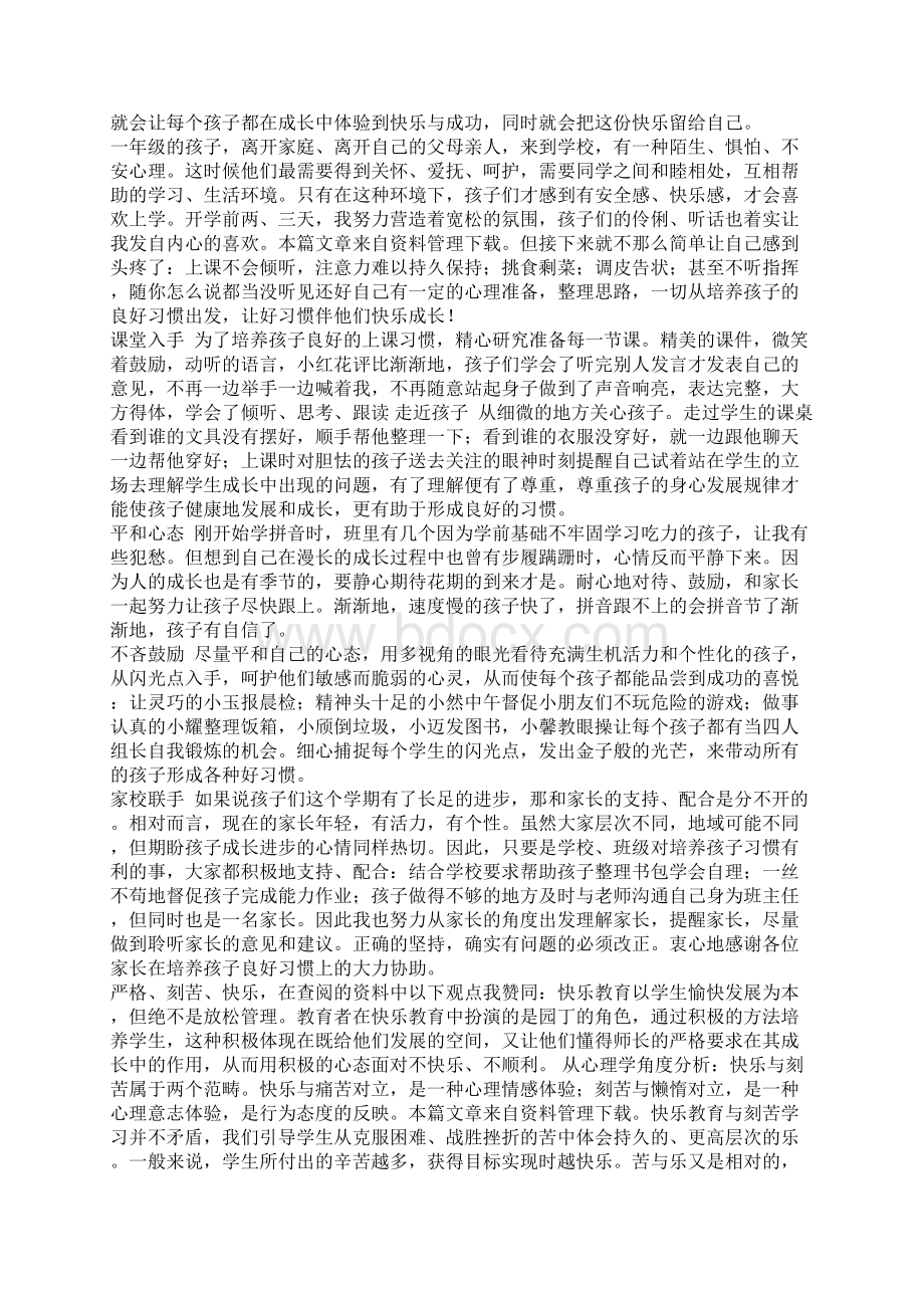 一年级班主任案例分析4篇.docx_第3页