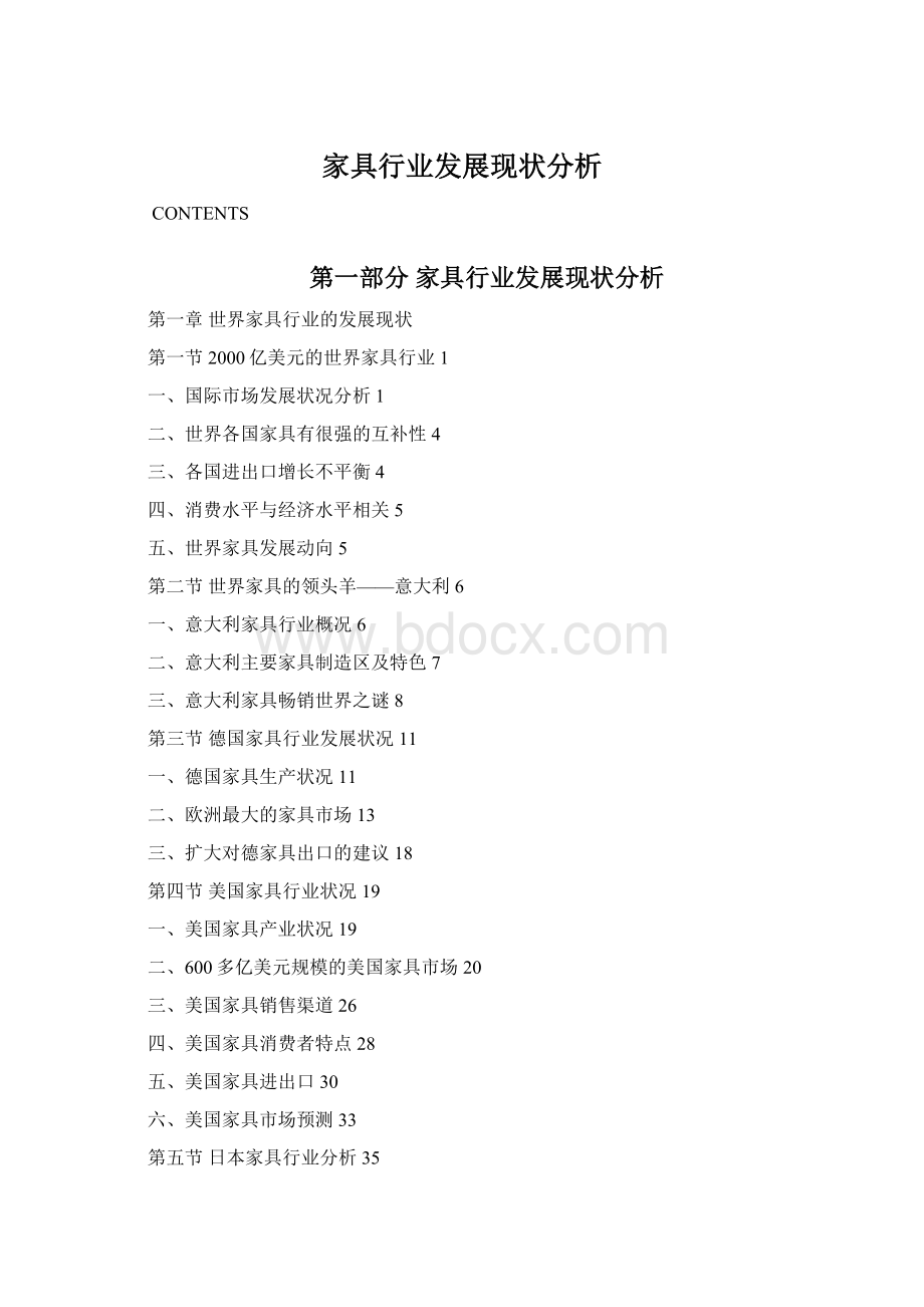 家具行业发展现状分析.docx_第1页