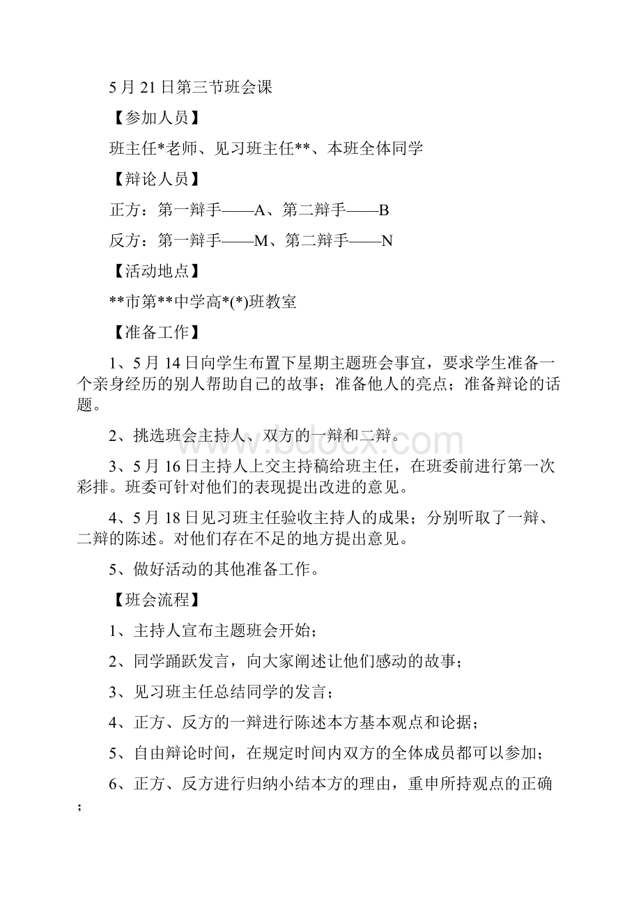 感恩主题班会学会感恩辩论赛.docx_第2页