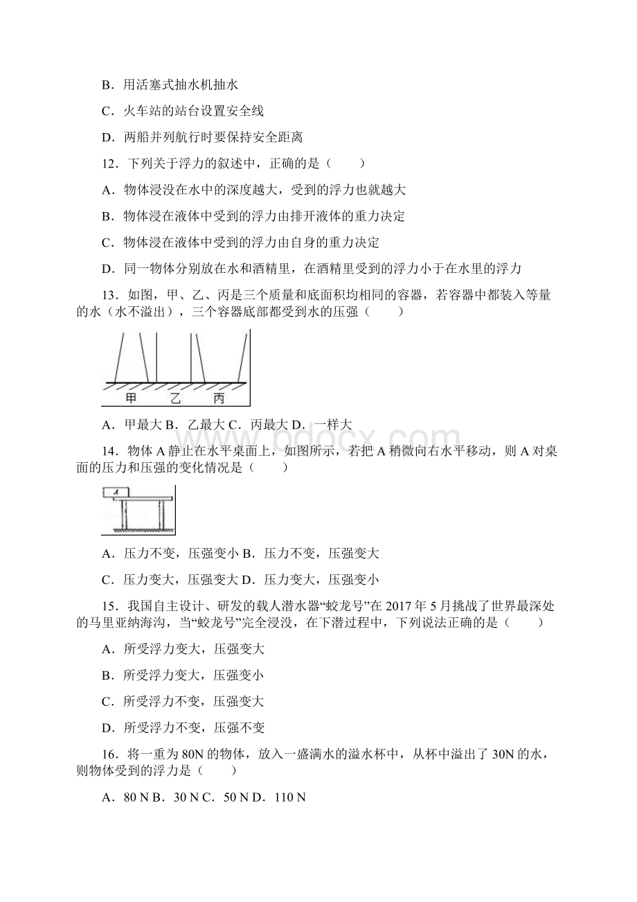 人教版八年级下物理期中试题及答案Word格式.docx_第3页