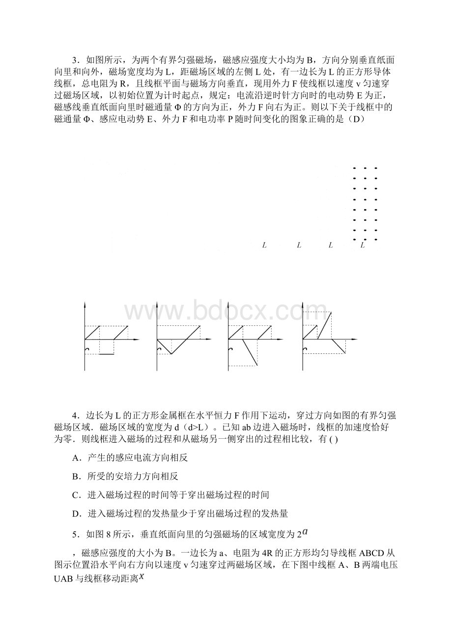 电磁感应线框进出磁场结合图象问题带答案.docx_第2页