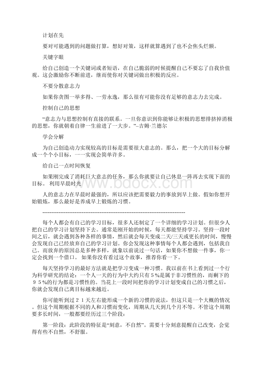 怎样磨练意志力.docx_第2页