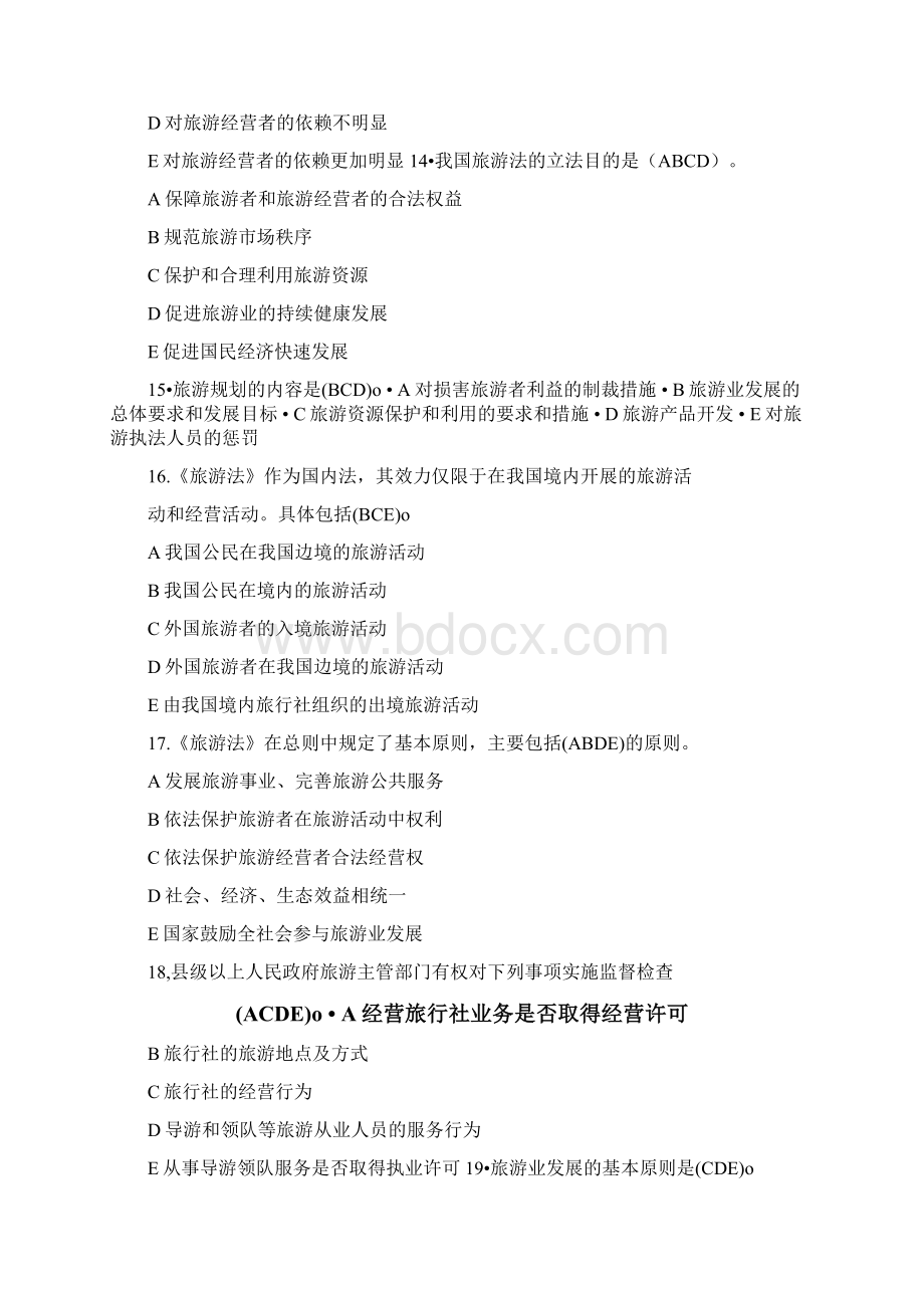 旅游业政策与法律法规知识竞赛题库及答案共60题.docx_第3页