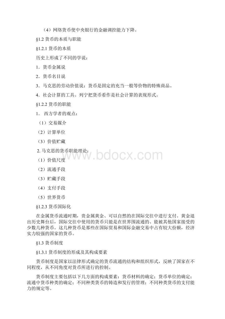 7工商银行招聘考试基础知识总结及精讲Word文件下载.docx_第2页