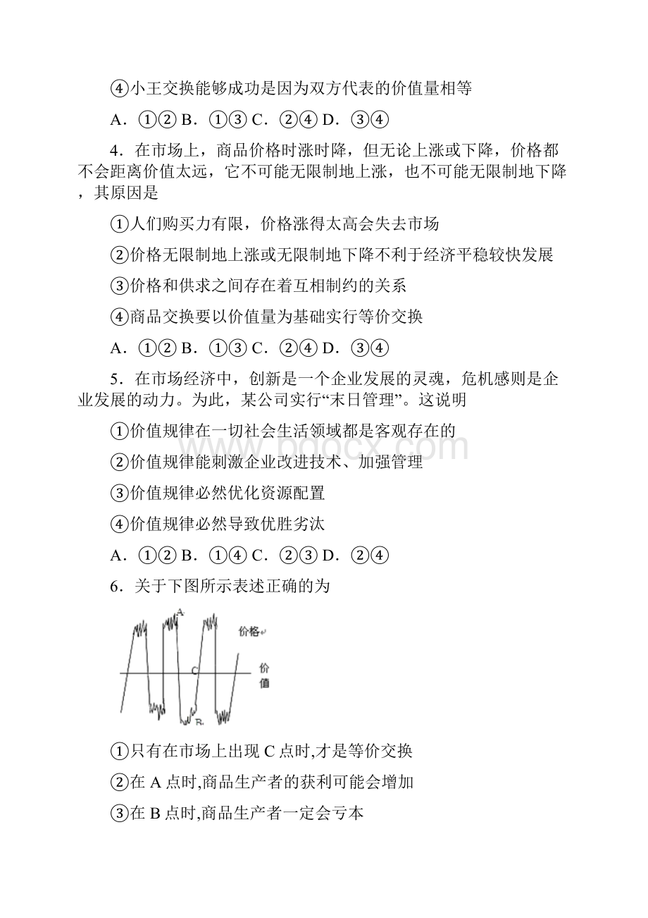 专题精选最新时事政治价值规律的难题汇编附解析.docx_第2页