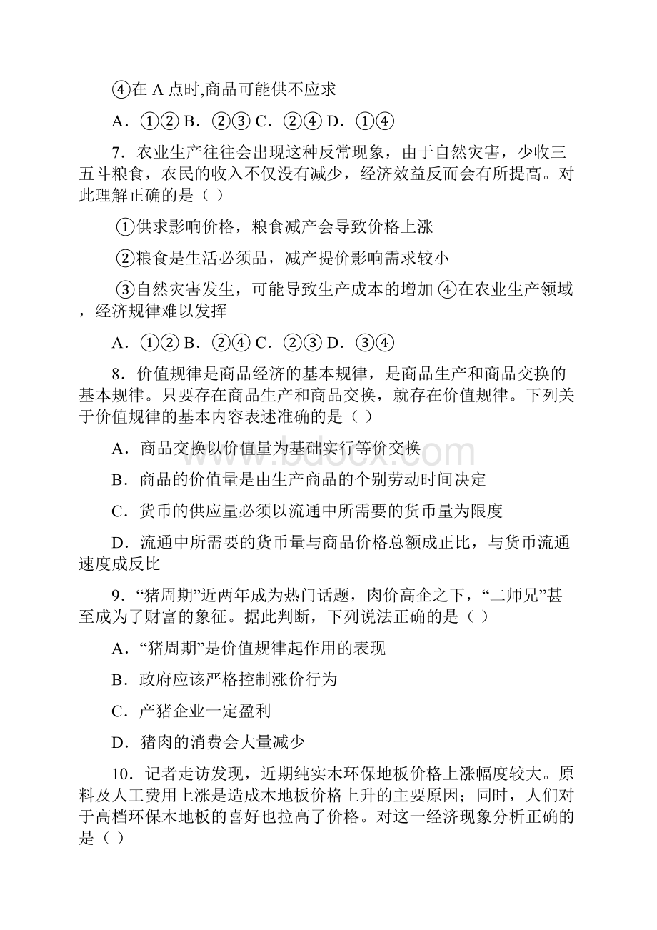 专题精选最新时事政治价值规律的难题汇编附解析Word格式.docx_第3页