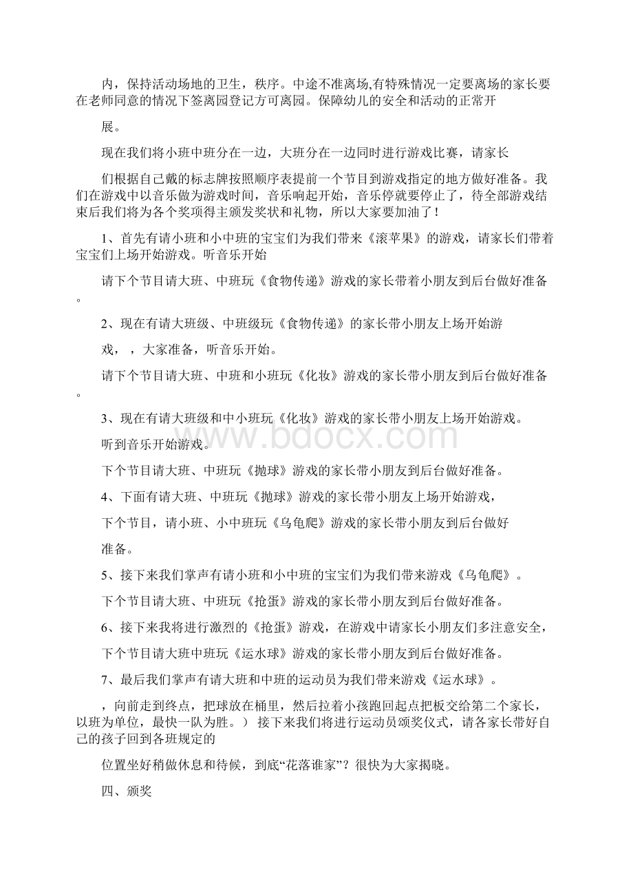 中秋节亲子活动主持词亲子游戏活动主持词修改版.docx_第2页