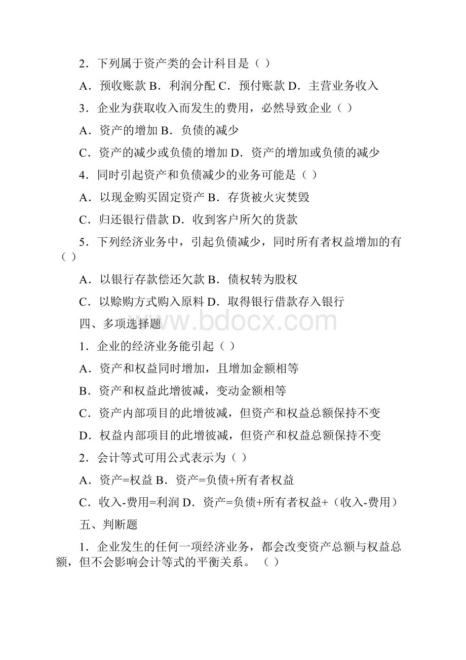 大专会计学最新原理学习指南与综合练习.docx_第3页