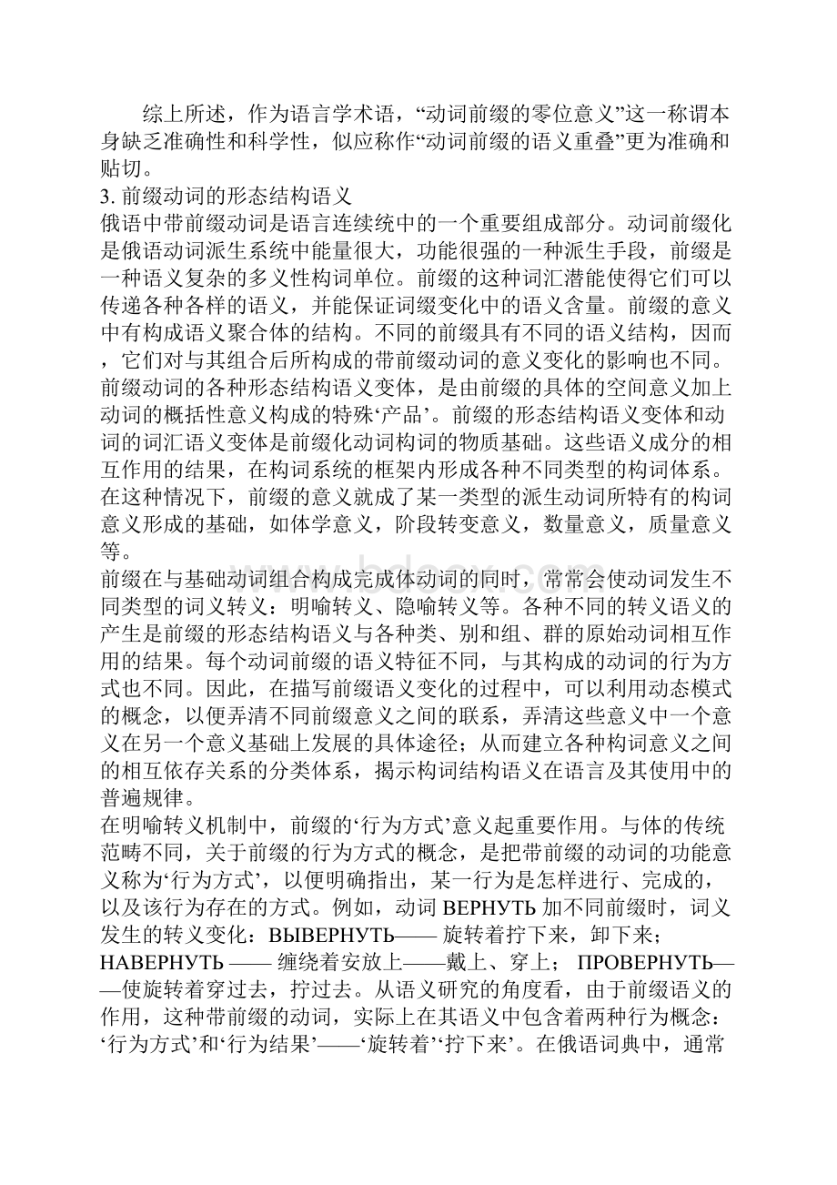 俄语动词前缀的构词语义研究1Word文件下载.docx_第3页