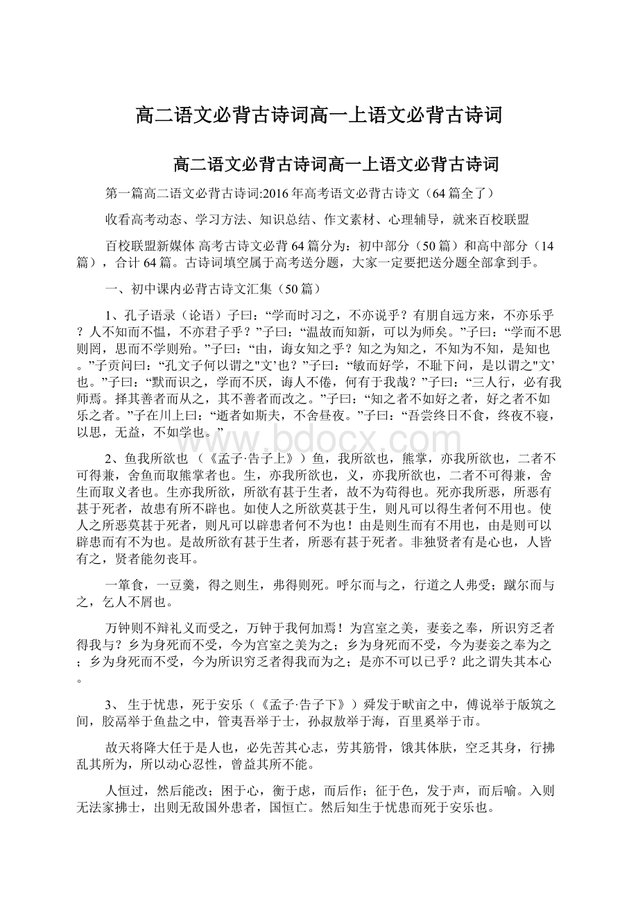 高二语文必背古诗词高一上语文必背古诗词Word文档下载推荐.docx_第1页