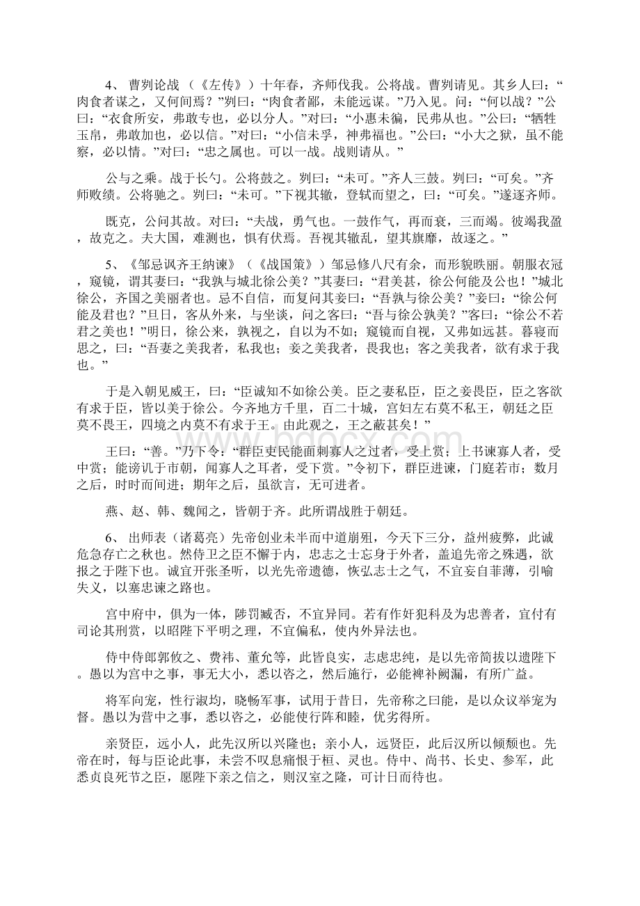 高二语文必背古诗词高一上语文必背古诗词Word文档下载推荐.docx_第2页