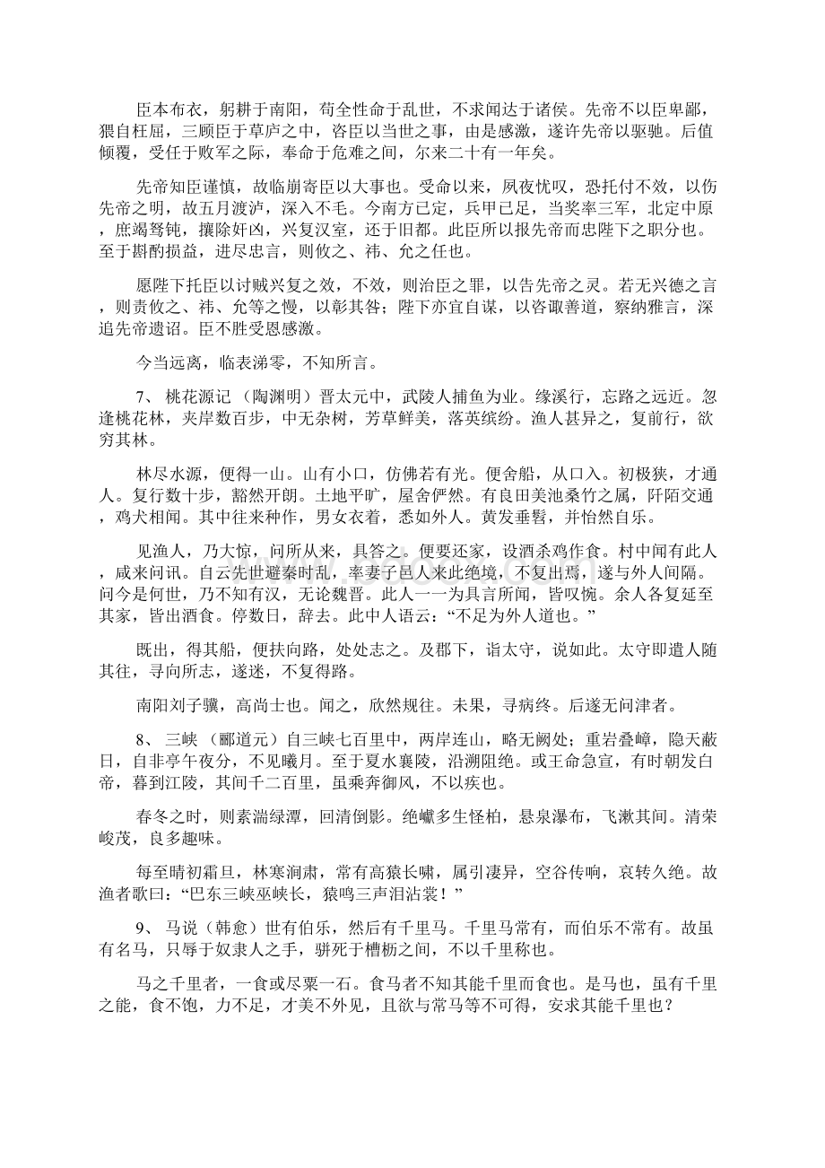 高二语文必背古诗词高一上语文必背古诗词Word文档下载推荐.docx_第3页