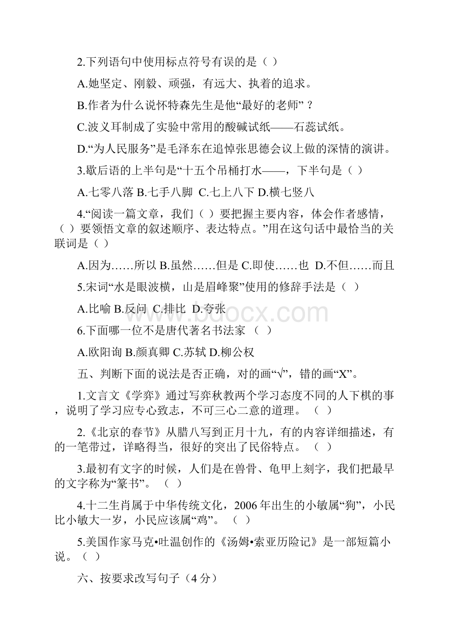 无锡外国语学校新初一分班摸底语文模拟试题5套带答案1Word格式.docx_第2页