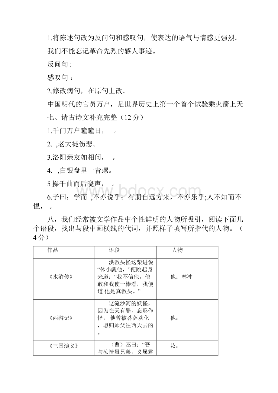 无锡外国语学校新初一分班摸底语文模拟试题5套带答案1Word格式.docx_第3页