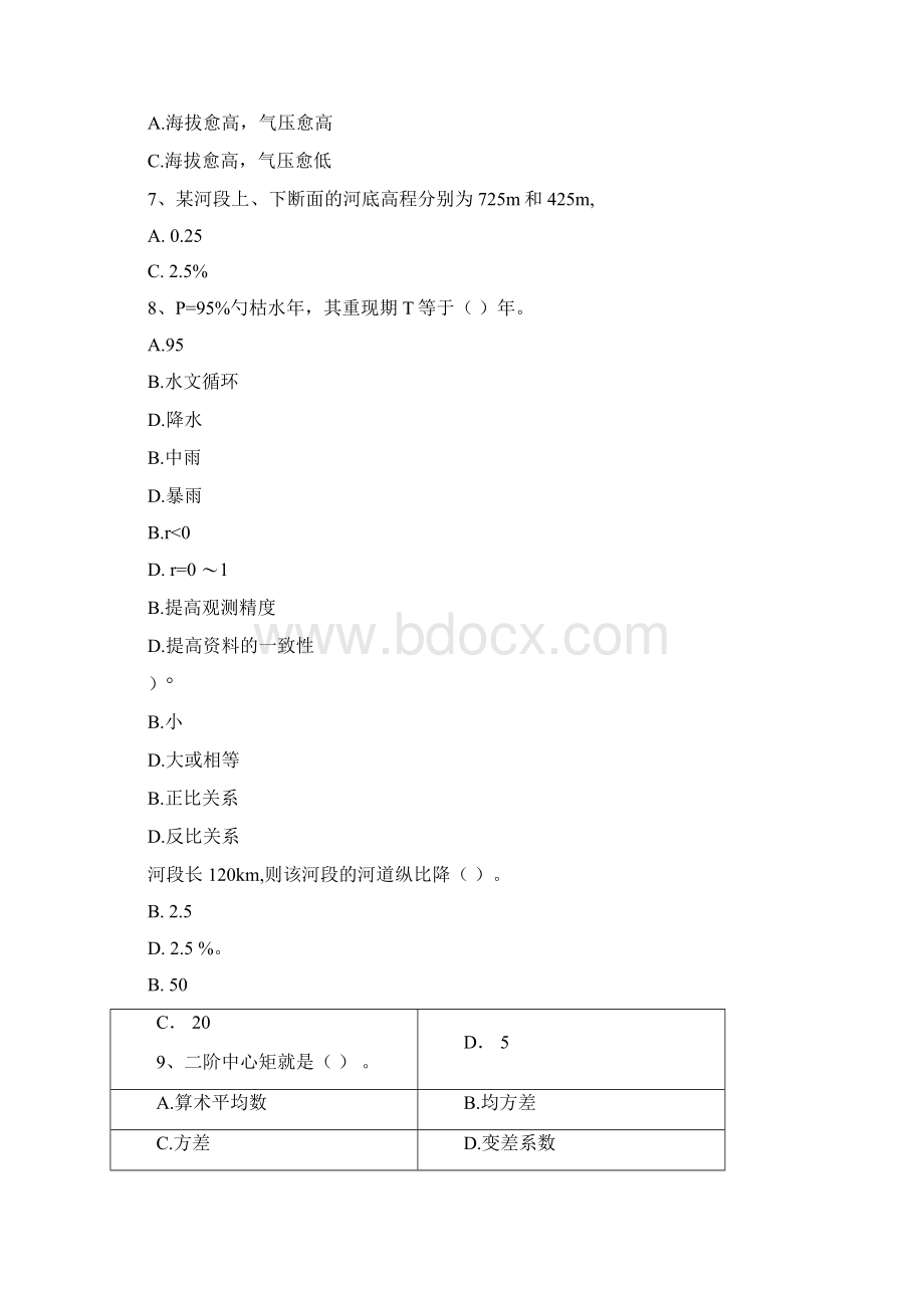 大工19年春《水利水能规划》试题.docx_第2页