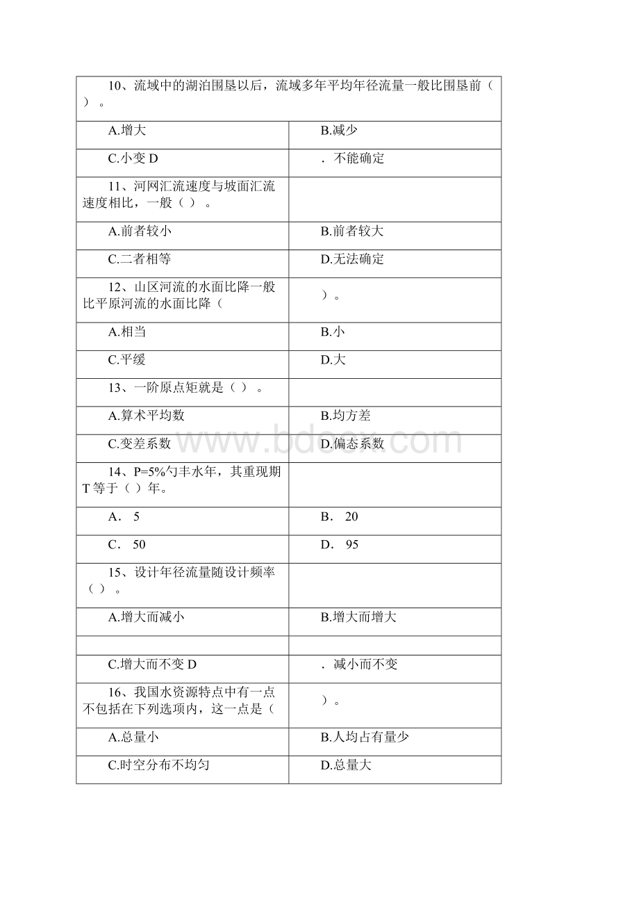 大工19年春《水利水能规划》试题.docx_第3页