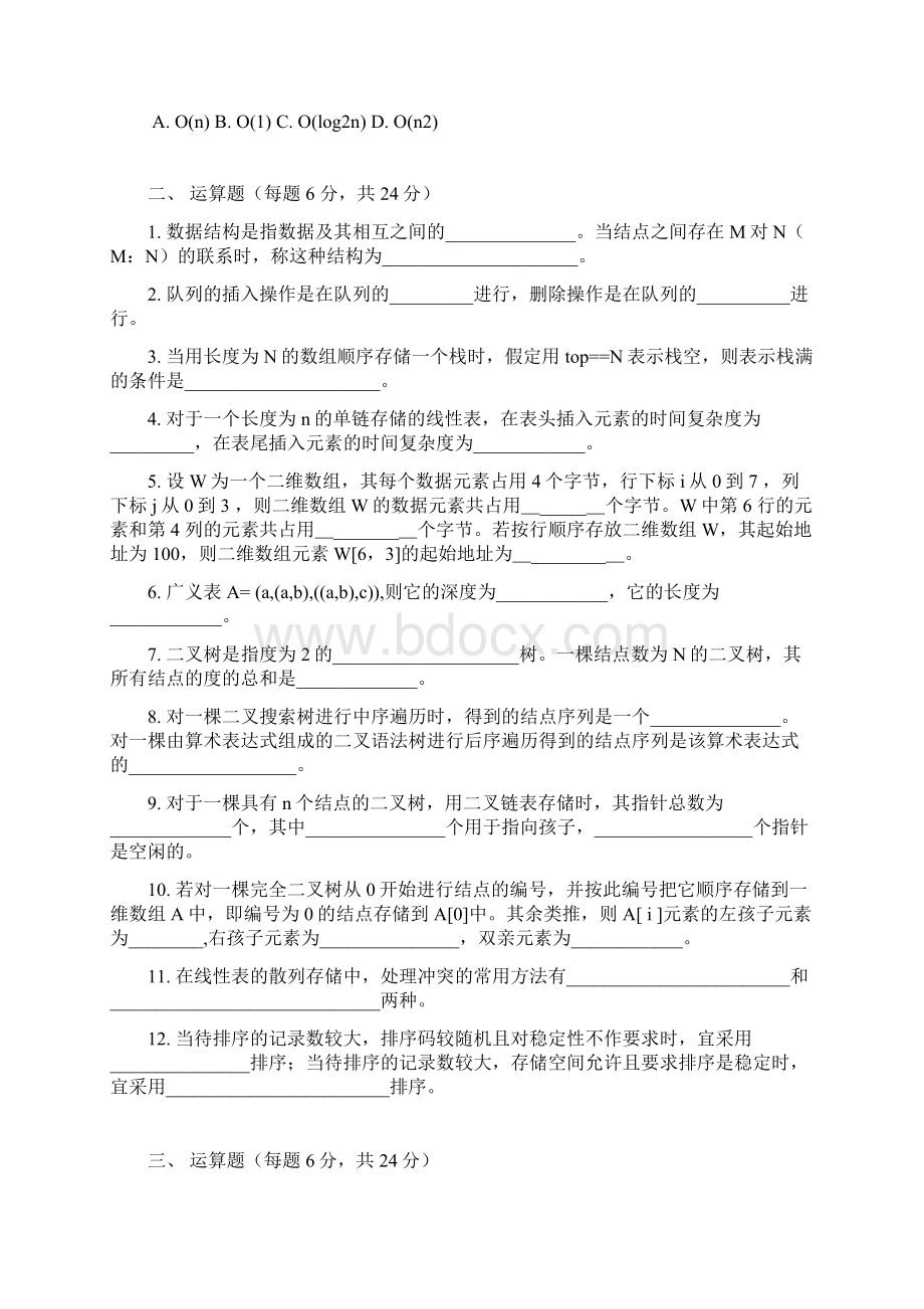 数据结构复习试题及答案.docx_第2页