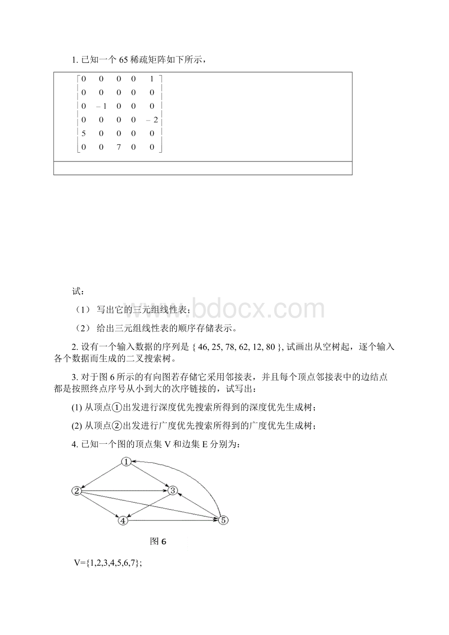 数据结构复习试题及答案.docx_第3页