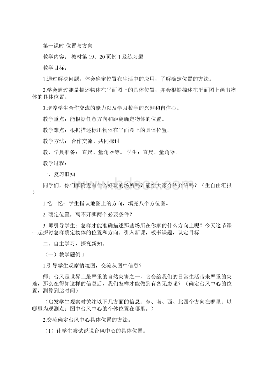 人教版六年级上册第二单元位置与方向教案Word下载.docx_第2页