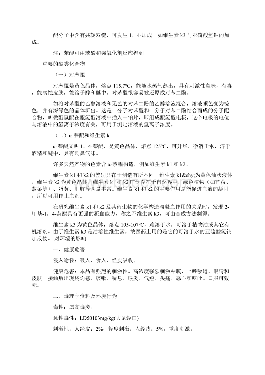 苯醌Word文件下载.docx_第2页