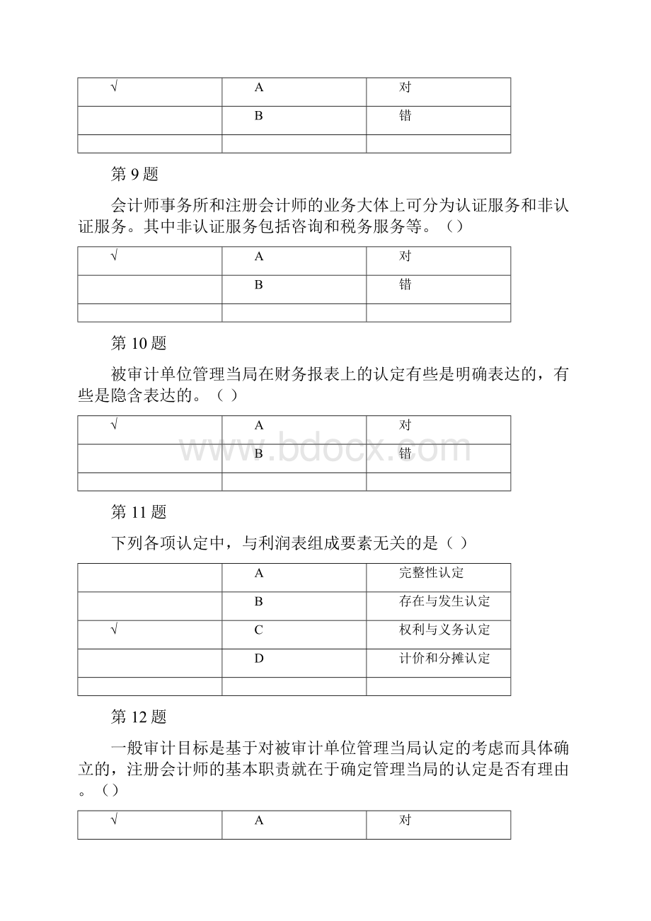 南开大学远程教育学院审计原理.docx_第3页