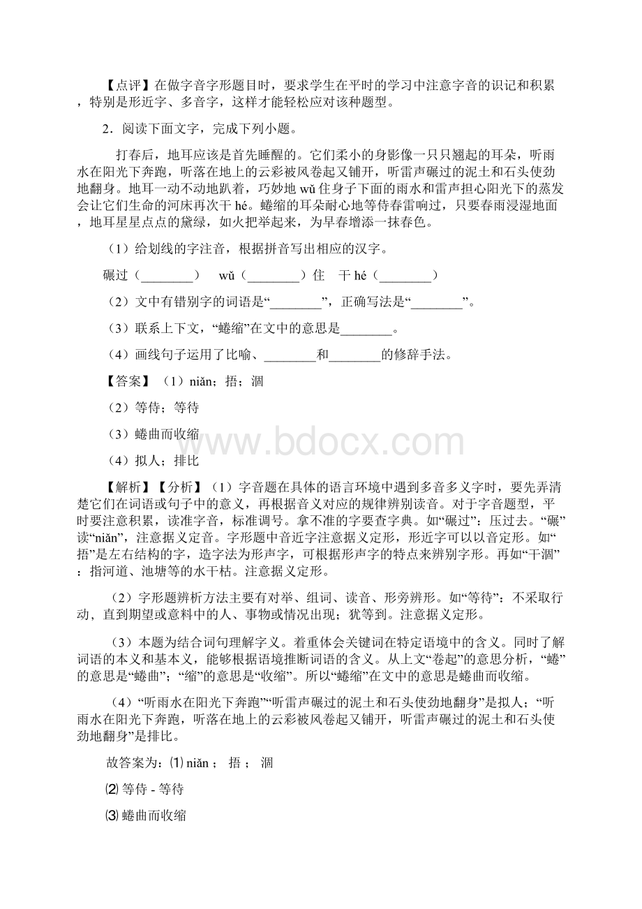 精品部编人教版中考 语文修辞手法及运用及答案.docx_第2页