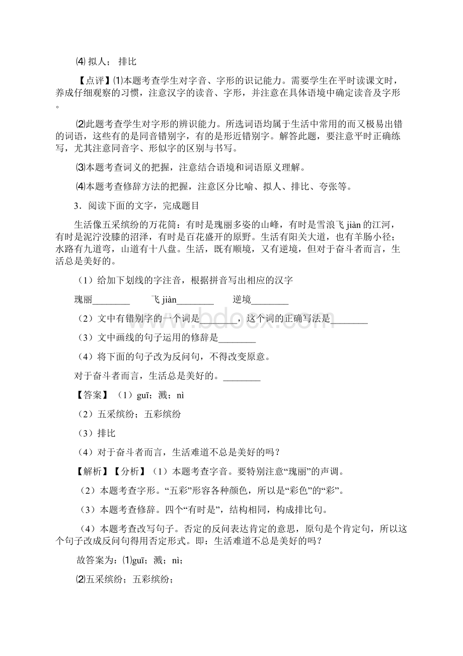 精品部编人教版中考 语文修辞手法及运用及答案.docx_第3页