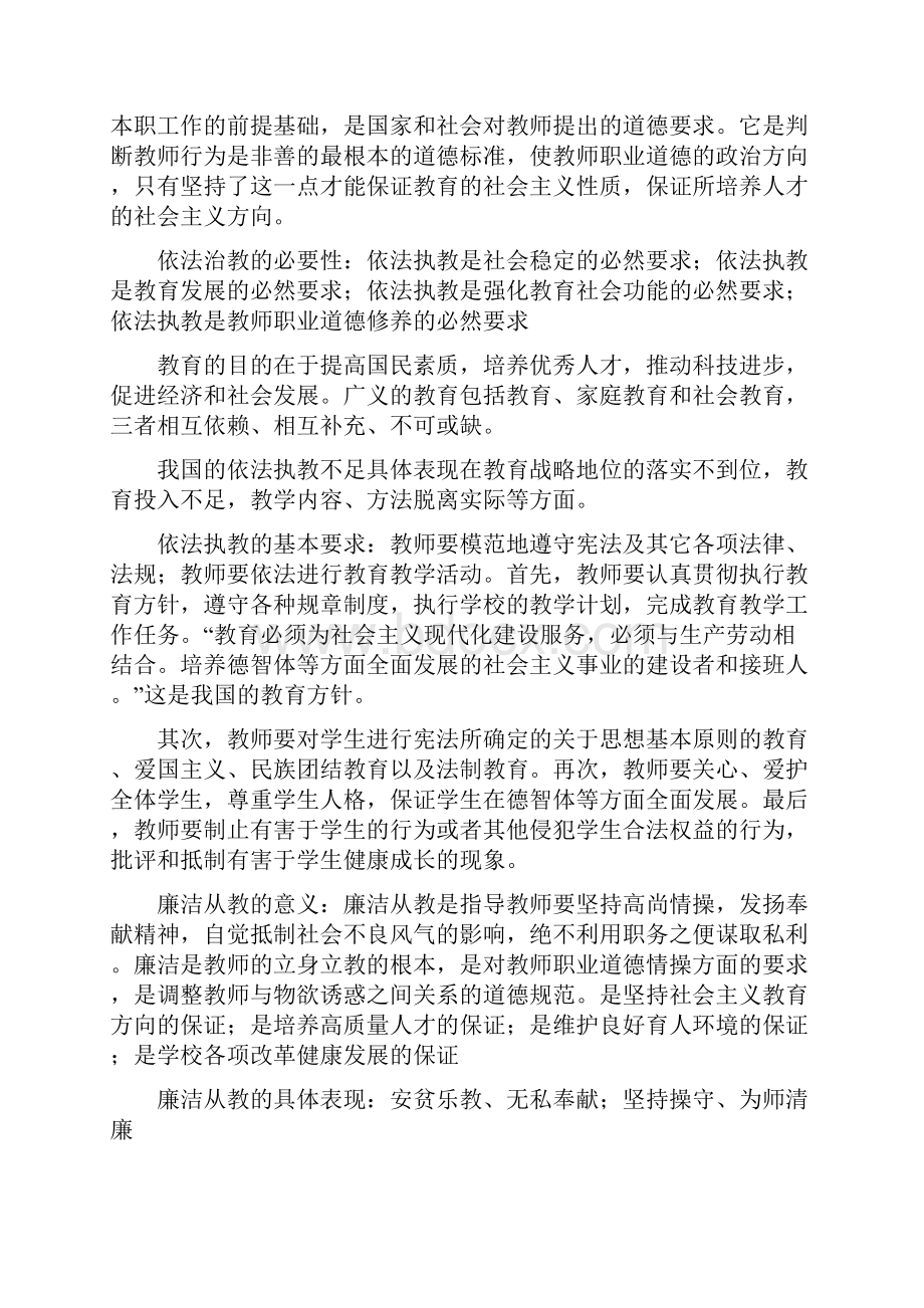 高校教师资格证考试重点复习资料大全最新修订.docx_第3页